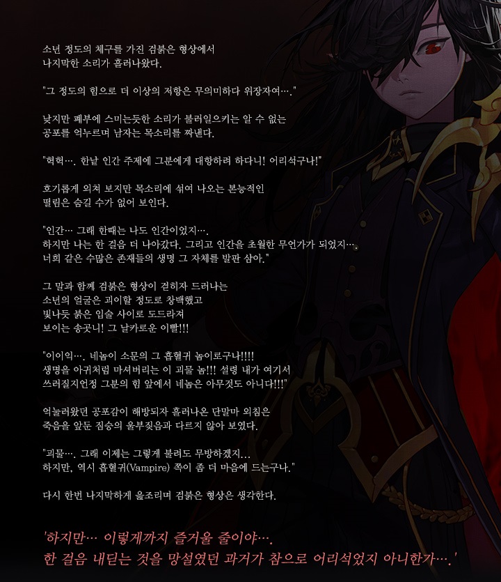 Bloodseeker Awakening KR Lore.jpg